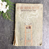 Good Things to Eat and How to Prepare Them (1906, 2nd Ed.) — Larkin Co. Vintage Cookbook - NextStage Vintage