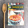 Good Housekeeping's Casserole Book - 1958 recipe booklet - NextStage Vintage