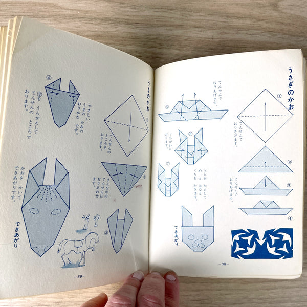 Nakayoshi Origami by Haruo Takahashi - Japanese paperback - NextStage Vintage
