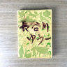Nakayoshi Origami by Haruo Takahashi - Japanese paperback - NextStage Vintage