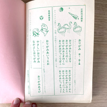 Nakayoshi Origami by Haruo Takahashi - Japanese paperback - NextStage Vintage