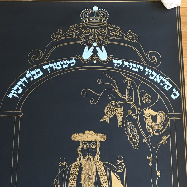 Israeli blessing poster by Shohar - vintage 1970s Israeli art - NextStage Vintage