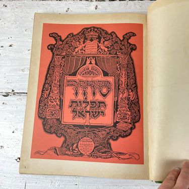Sidur by Saul Raskin - 1945 illustrated hardcover - NextStage Vintage