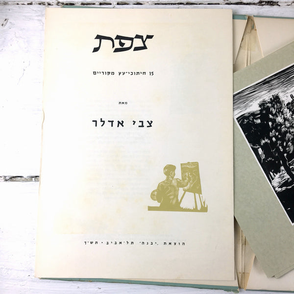 Zvi Adler woodcuts folio of Safed - Yavneh Publishing House - 1960 - NextStage Vintage
